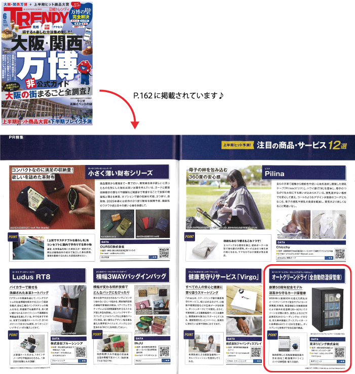 日経トレンディ2025年6月号